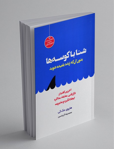 نکات مهم در مورد مذاکره و فروش