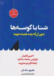 هاروی مک کی
