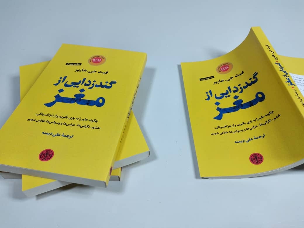 فیث جی هارپر